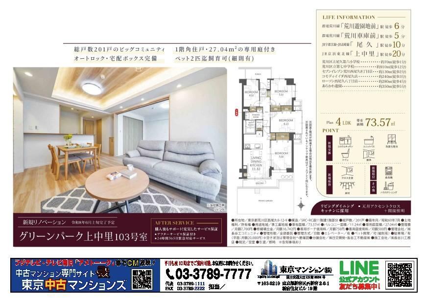 4LDK apartment in Arakawa Ward, Tokyo - Photo 1