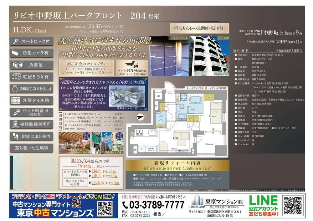 1LDK apartment in Nakano Ward, Tokyo - Photo 1