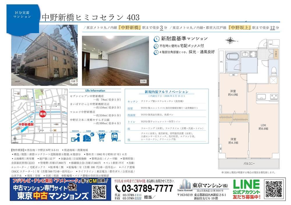 2LDK apartment in Nakano Ward, Tokyo - Photo 1