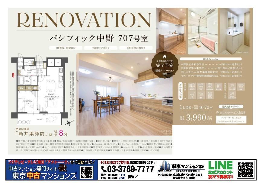 1LDK apartment in Nakano Ward, Tokyo - Photo 1