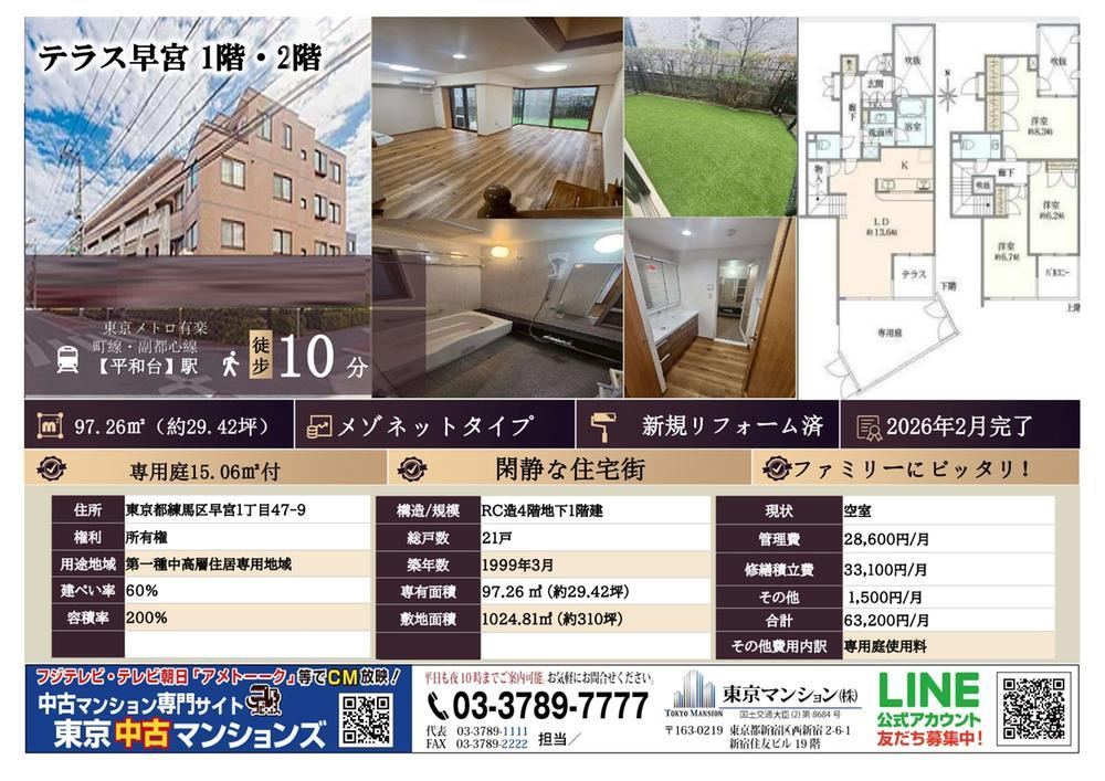 3LDK apartment in Nerima Ward, Tokyo - Photo 1