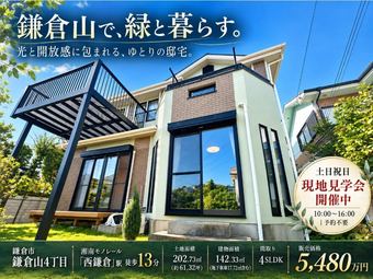 4LDK+S house in Kamakura