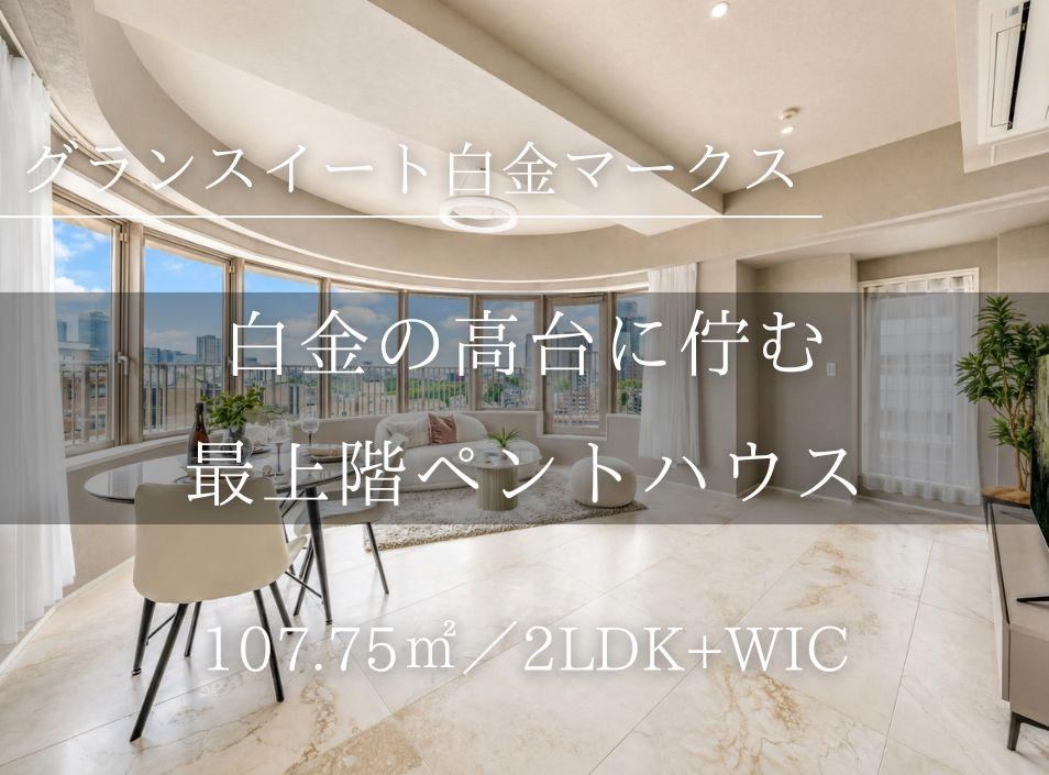 3LDK apartment in Minato Ward, Tokyo - Photo 1