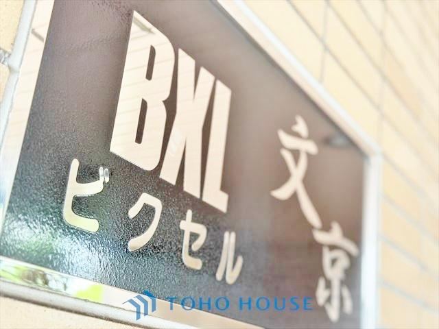 2LDK apartment in Bunkyo Ward, Tokyo - Photo 1