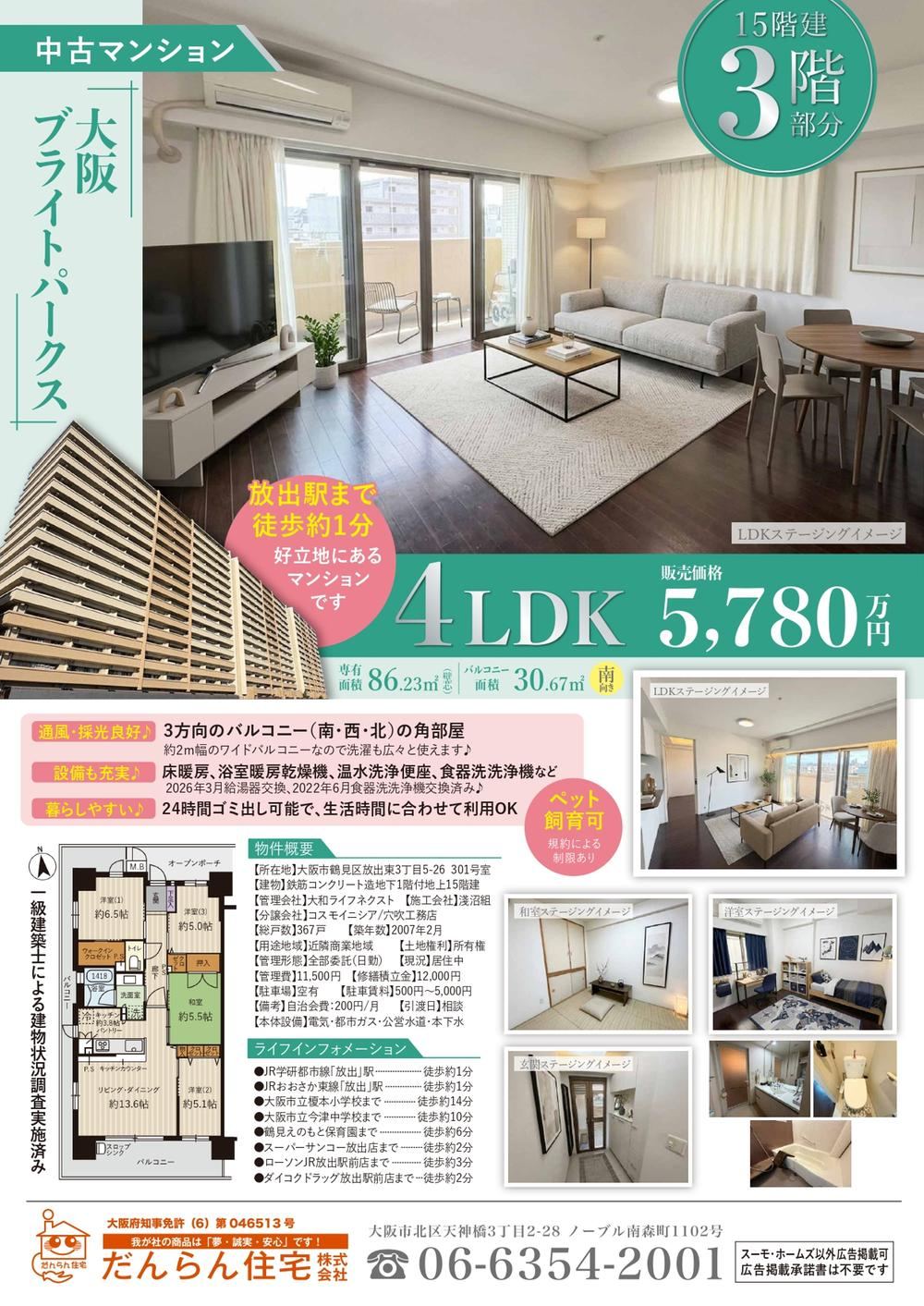 4LDK apartment in Tsurumi Ward, Osaka - Photo 1