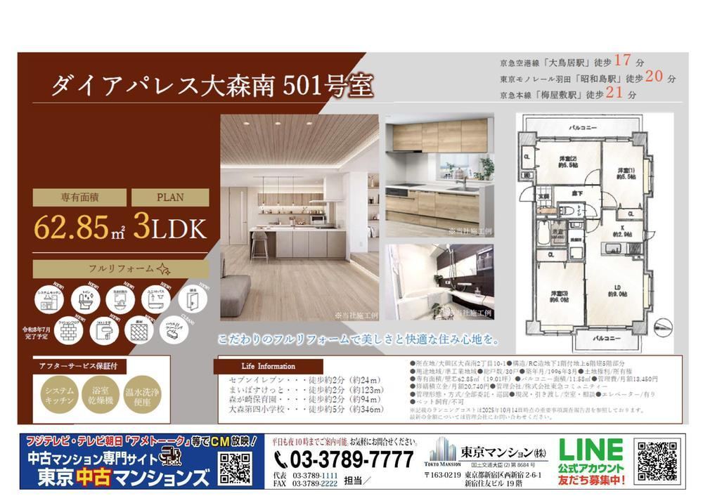 3LDK apartment in Ota Ward, Tokyo - Photo 1