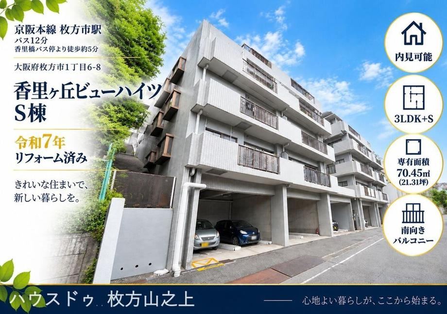 3LDK+S apartment in Hirakata, Osaka - Photo 1