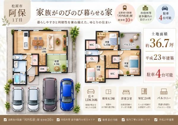 4LDK house in Matsubara, Osaka - Photo 1