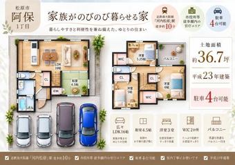 4LDK house in Matsubara