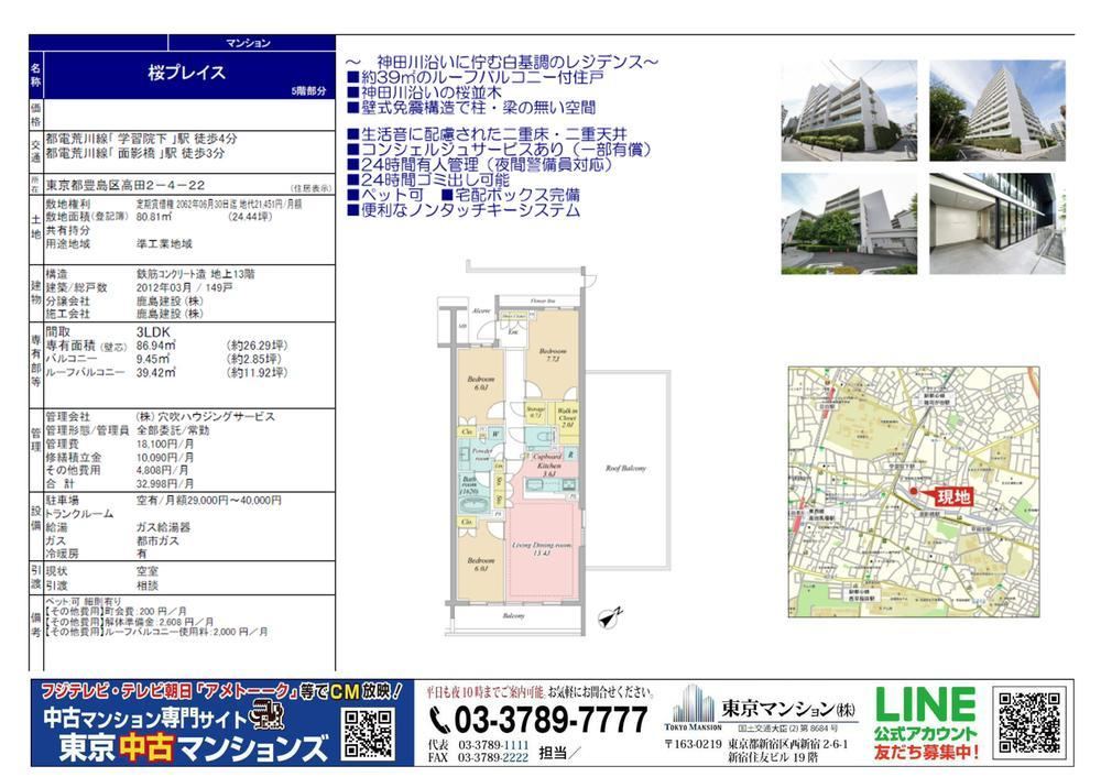 3LDK apartment in Toshima Ward, Tokyo - Photo 1