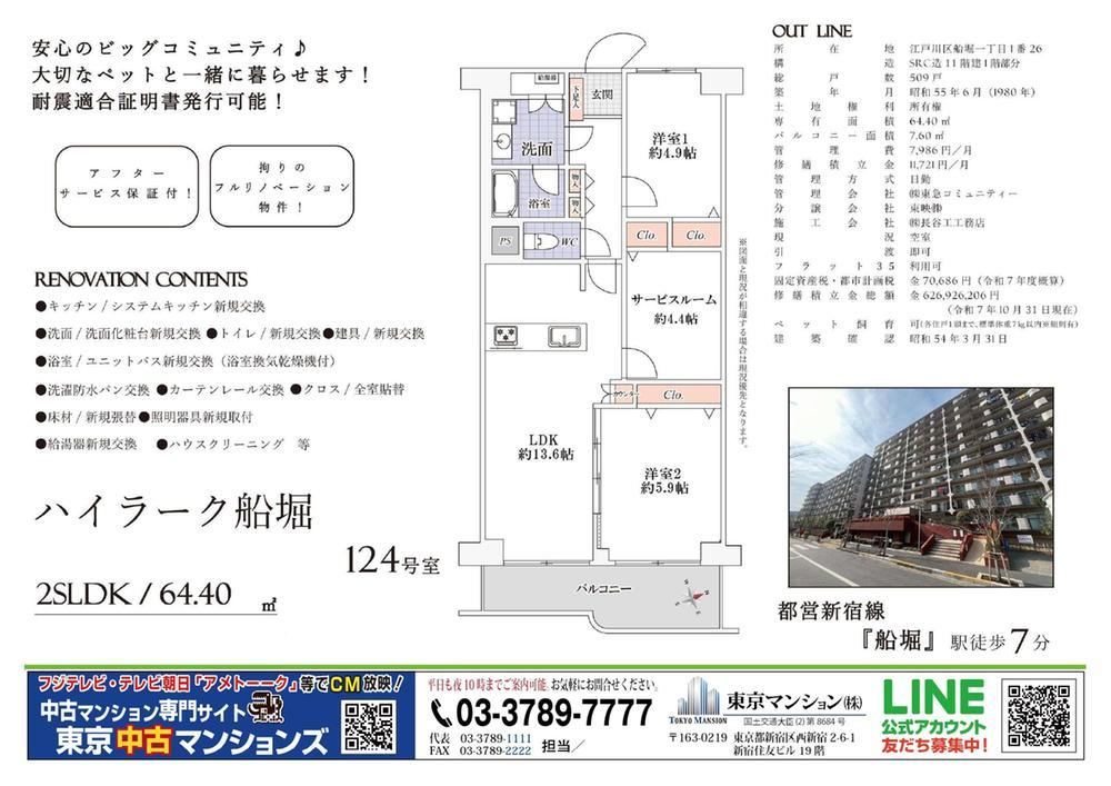 2LDK+S apartment in Edogawa Ward, Tokyo - Photo 1