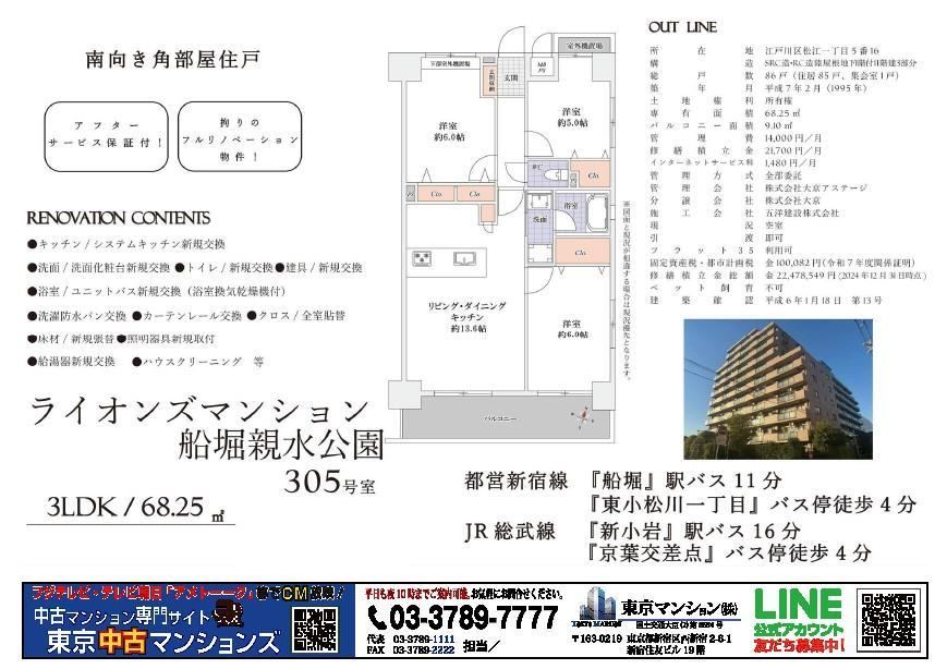 3LDK apartment in Edogawa Ward, Tokyo - Photo 1