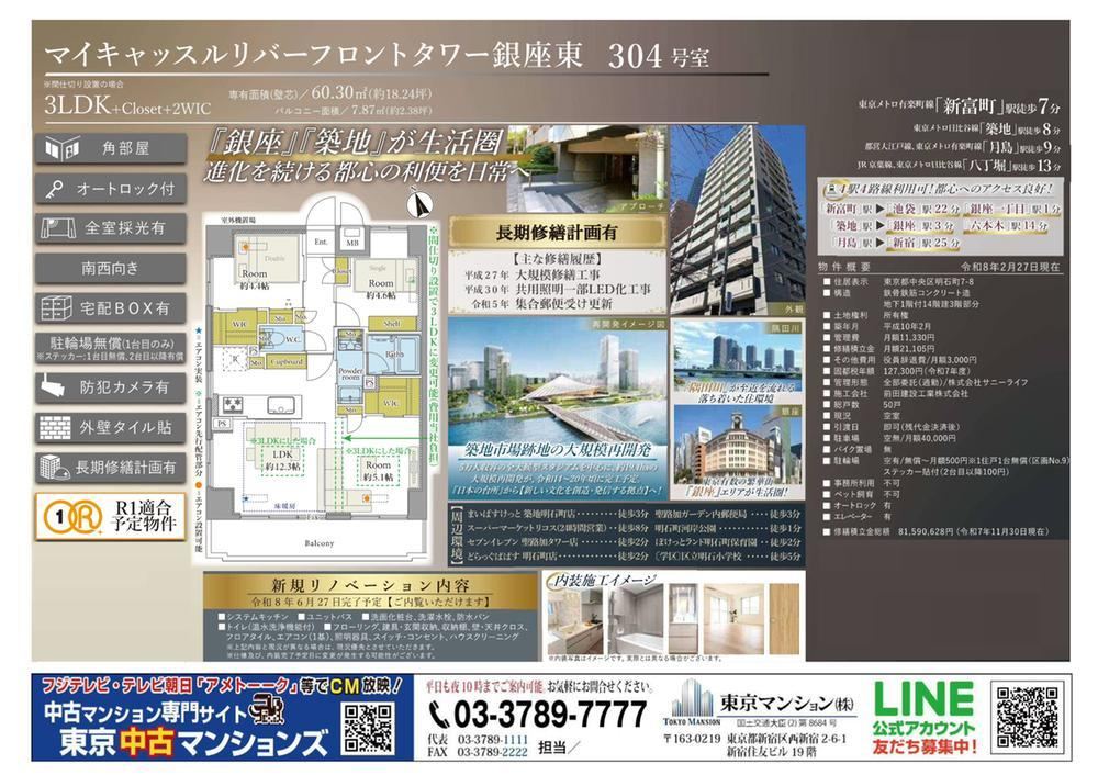 2LDK apartment in Chuo Ward, Tokyo - Photo 1