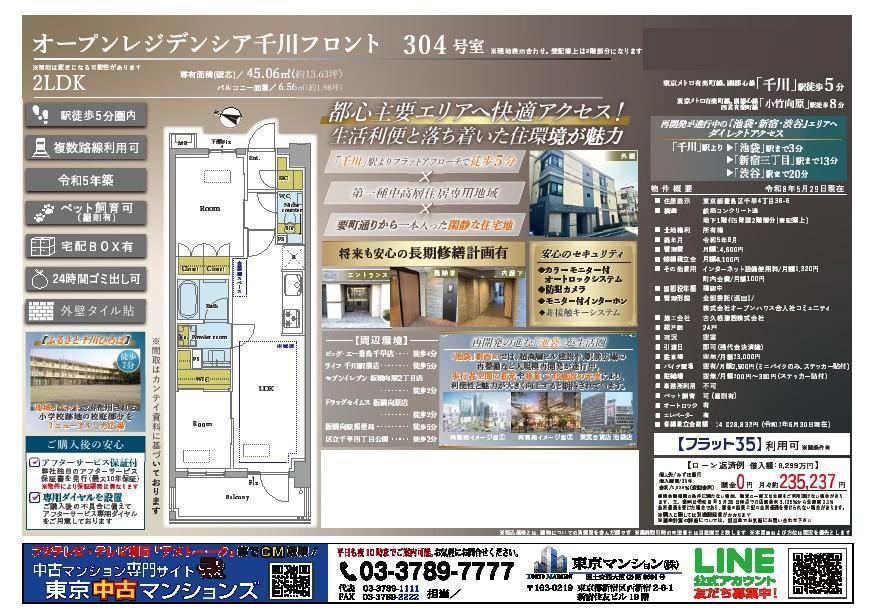 2LDK apartment in Toshima Ward, Tokyo - Photo 1