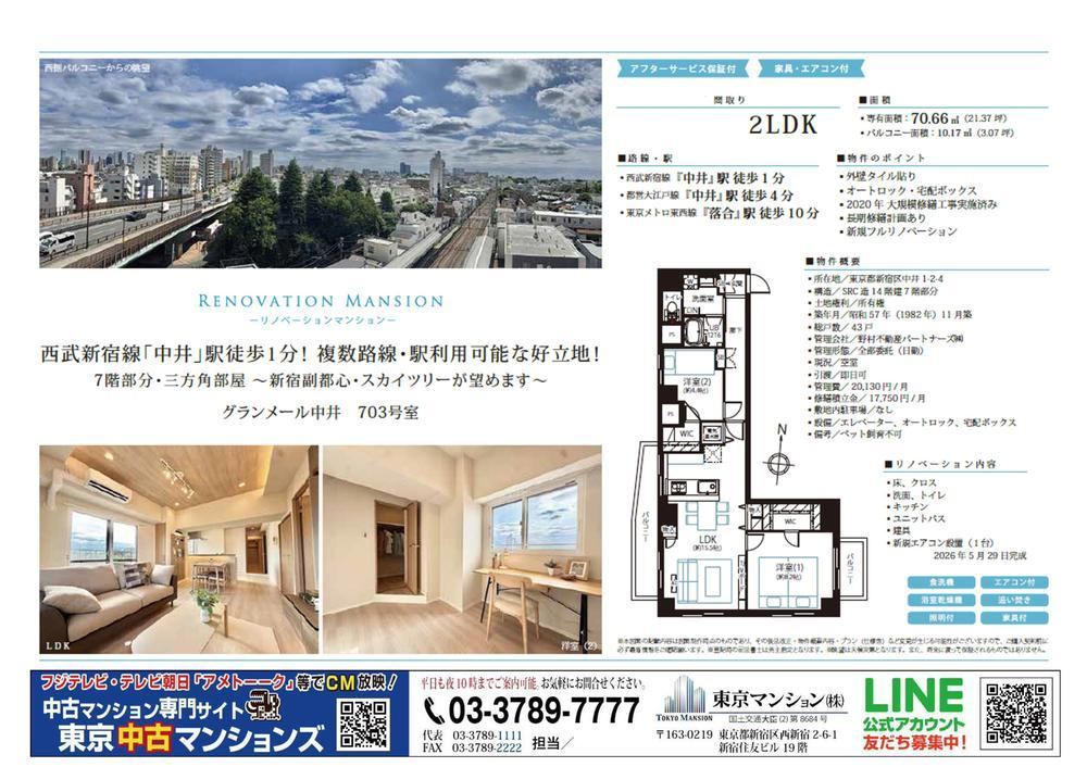 2LDK apartment in Shinjuku Ward, Tokyo - Photo 1