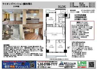3LDK apartment in Chofu
