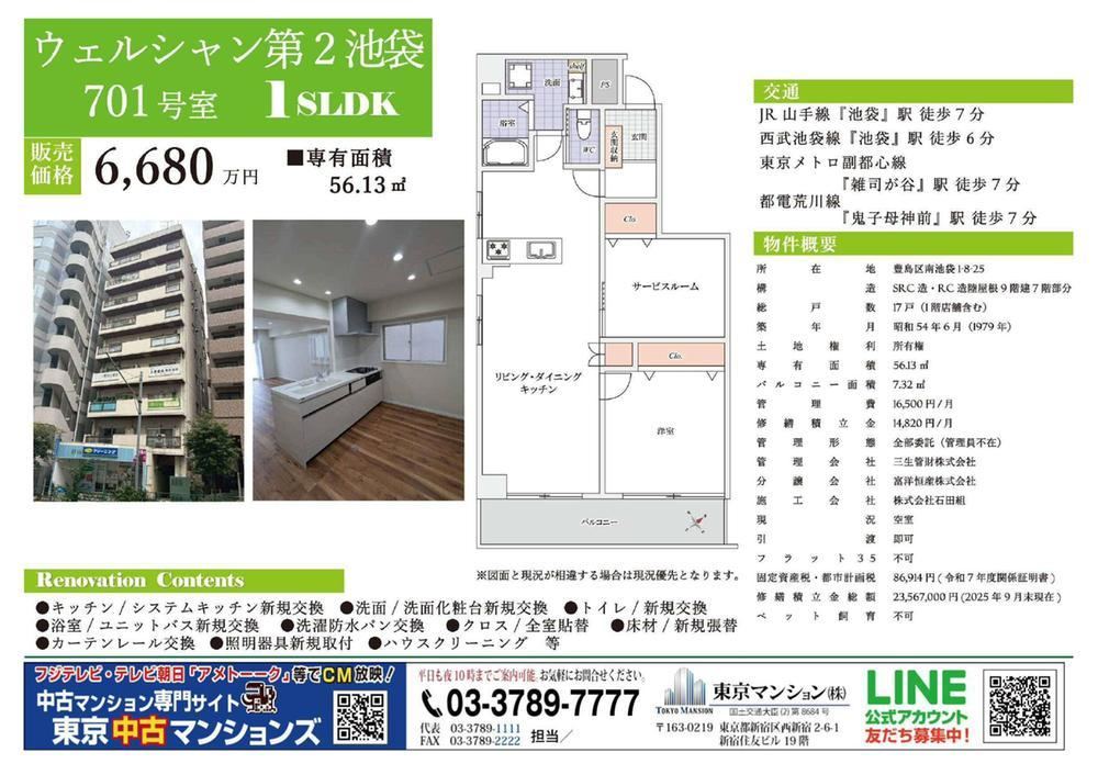 1LDK+S apartment in Toshima Ward, Tokyo - Photo 1