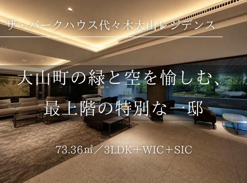 3LDK apartment in Shibuya Ward, Tokyo - Photo 1