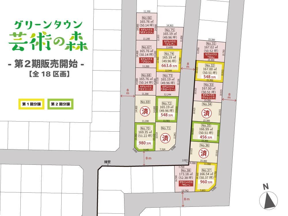 New Town Development 'Green Town Geijutsu no Mori' - Photo 1
