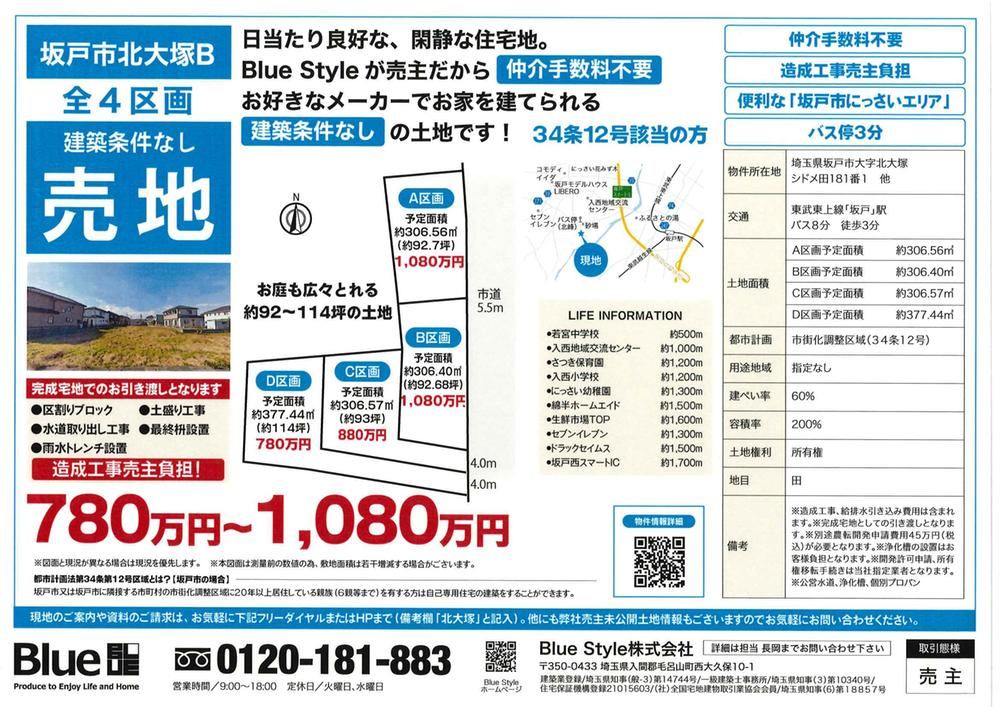 377 m² land in Sakado, Saitama - Photo 1