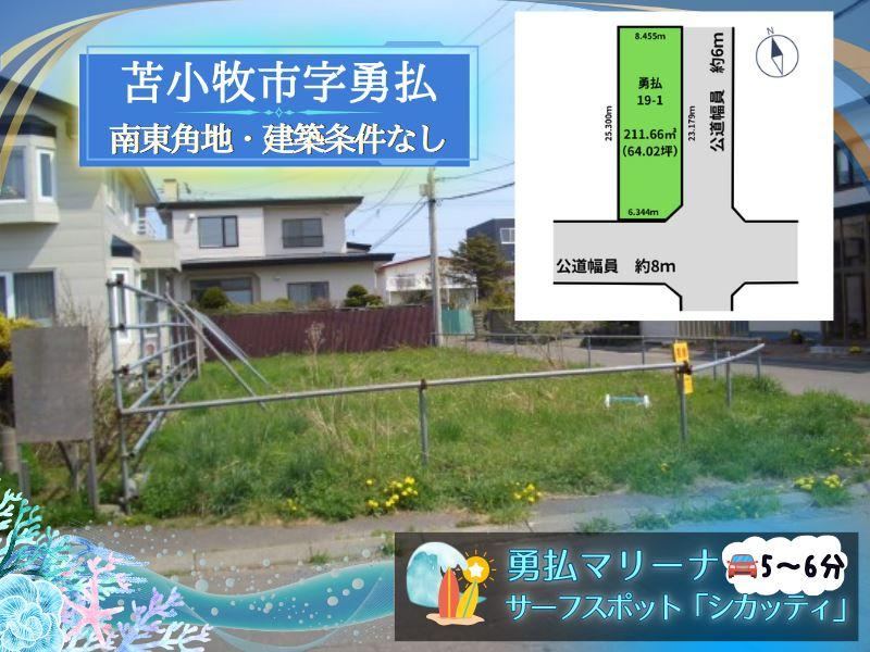 Corner Lot in Yubari Near the Sea - Photo 1