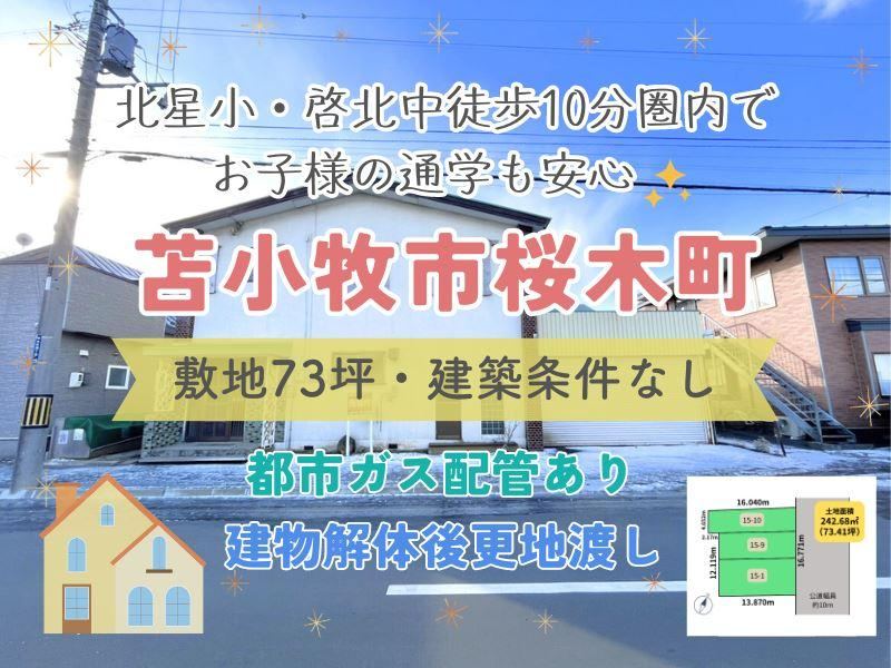 Vacant Land in Sakuragi Town - Photo 1