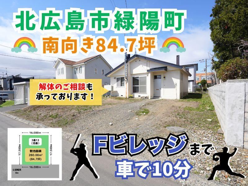 Spacious Land in Kitahiroshima - Photo 1