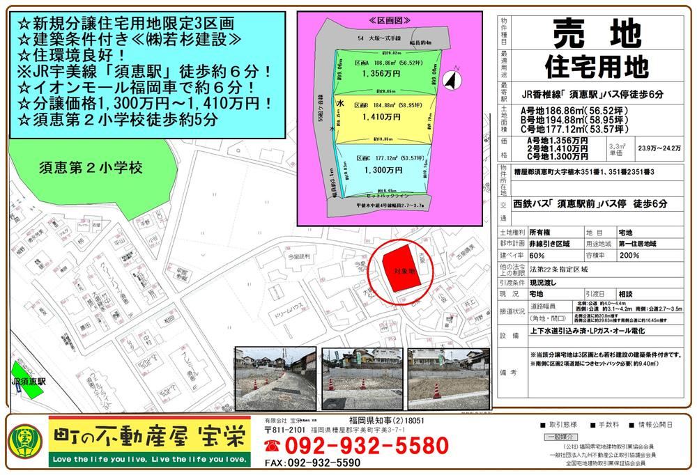 177 m² land in Sue, Kasuya District, Fukuoka - Photo 1