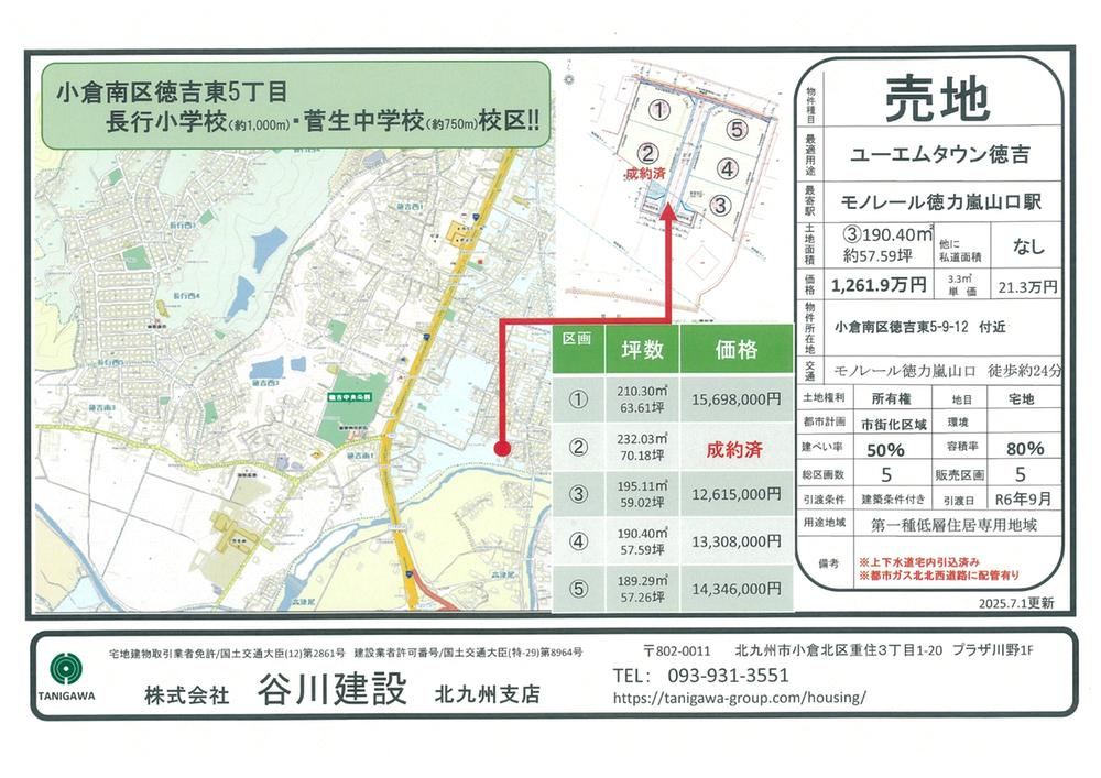 195 m² land in Kokuraminami Ward, Kitakyushu, Fukuoka - Photo 1