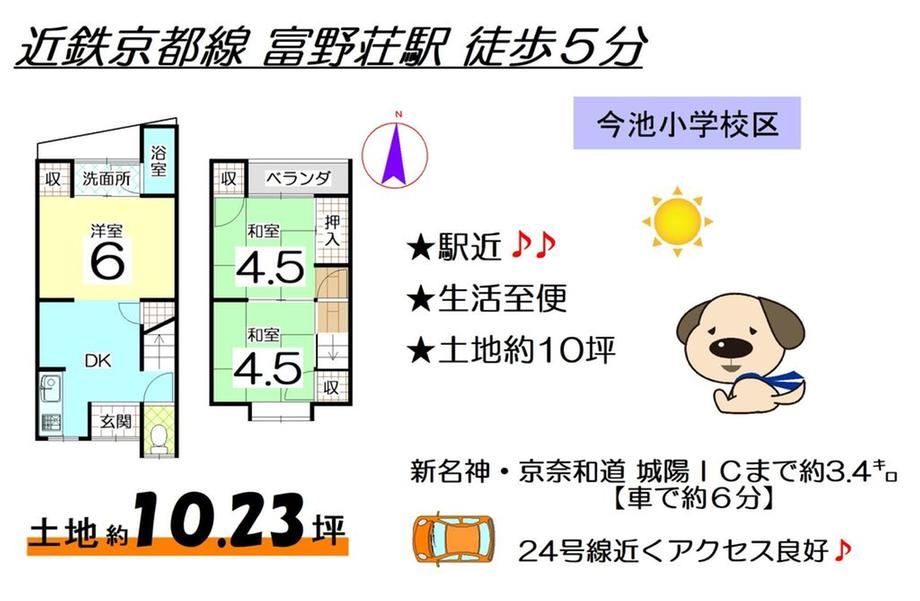 Charming 3DK Home Near Tonoshou Station - Photo 1