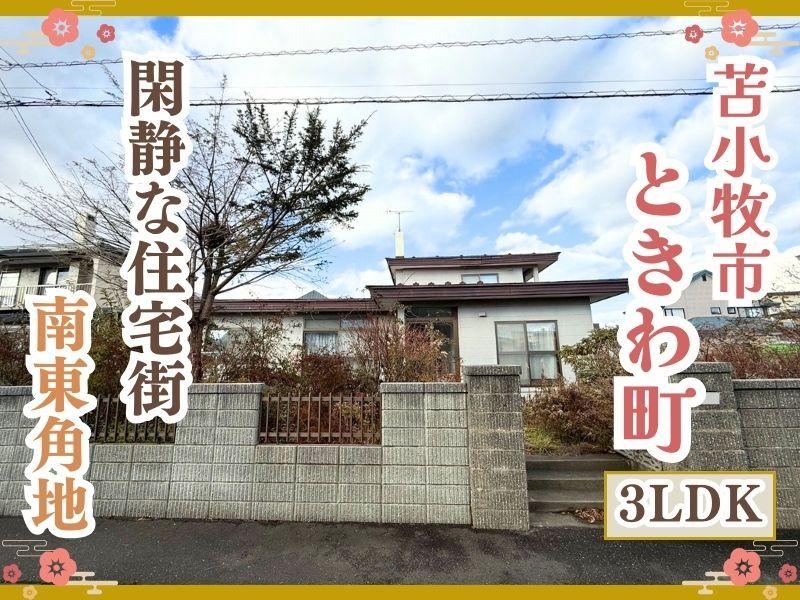 3LDK House with Inner Garage in Tokiwa-cho - Photo 1
