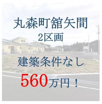 plot of land in Marumori, Igu District