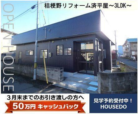 4DK Home with Warranty in Hirosaki - Photo 1