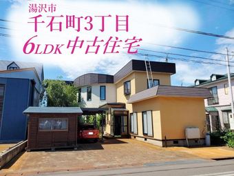6LDK house in Yuzawa