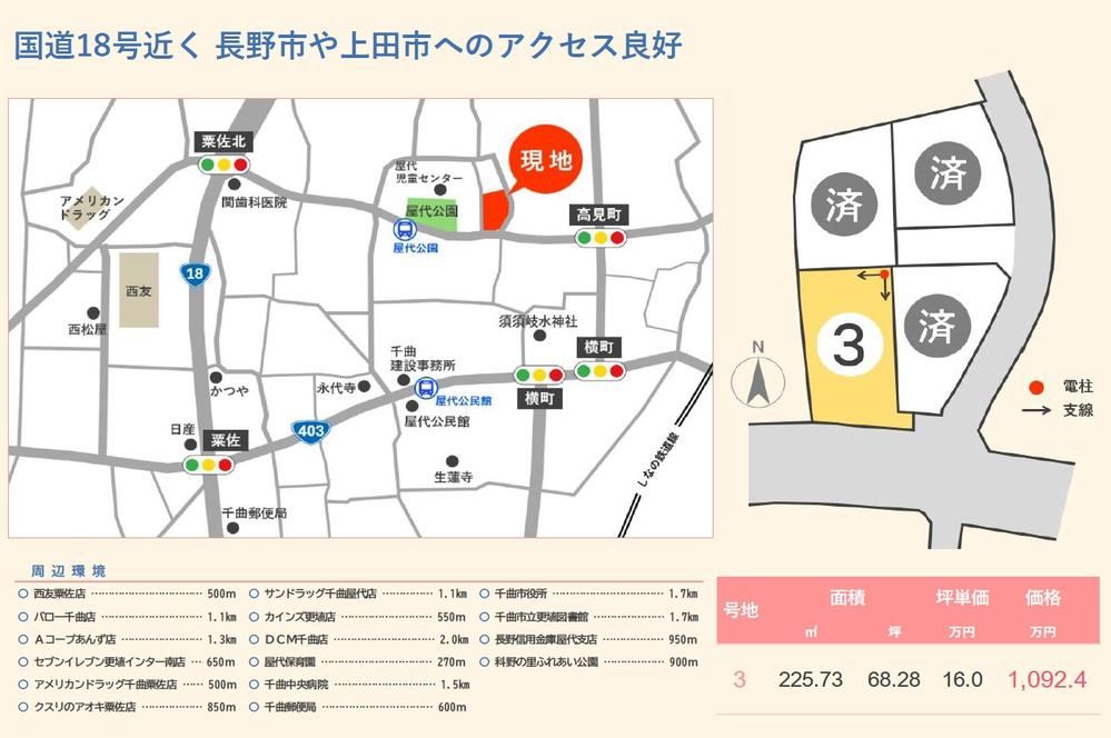 226 m² land in Chikuma, Nagano - Photo 1