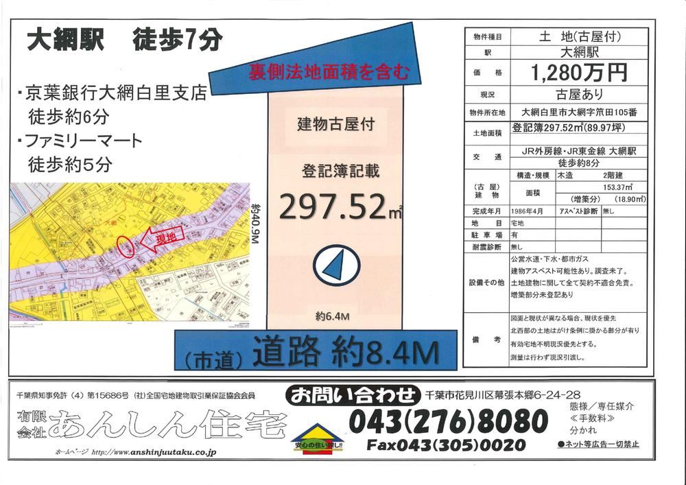 298 m² land in Oamishirasato, Chiba - Photo 1