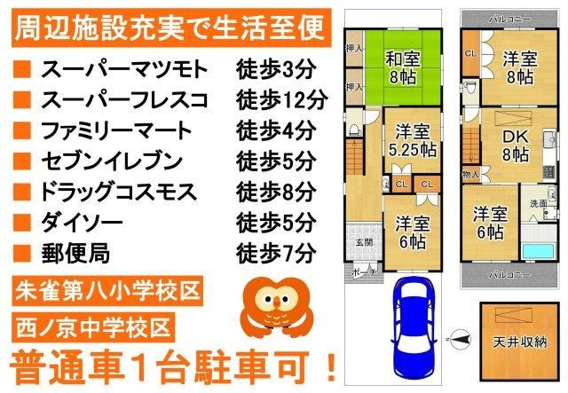 5DK House with 3WAY Access in Nishinokyo, Kyoto - Photo 1