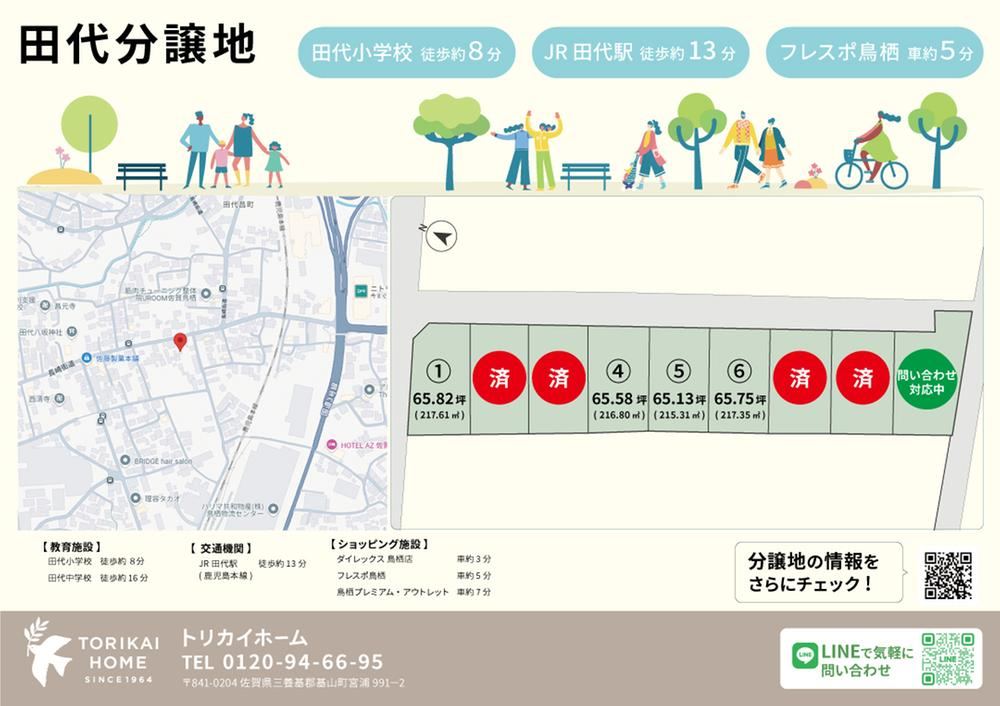215 m² land in Tosu, Saga - Photo 1