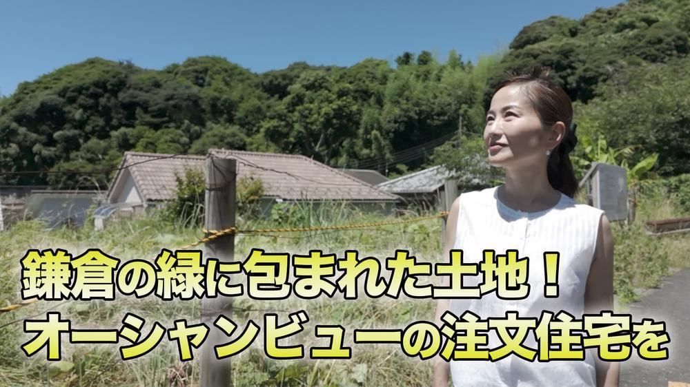 319 m² land in Kamakura, Kanagawa - Photo 1