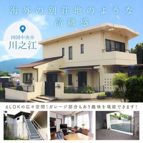 Spacious 6LDK Home in Central Kawanoe - Photo 1