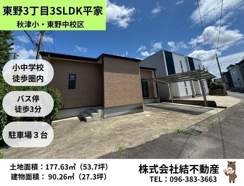 Charming 3LDK Home with Air Conditioning in Kumamoto - Photo 1