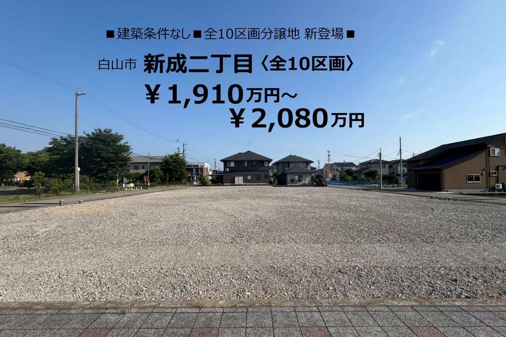 213 m² land in Hakusan, Ishikawa - Photo 1