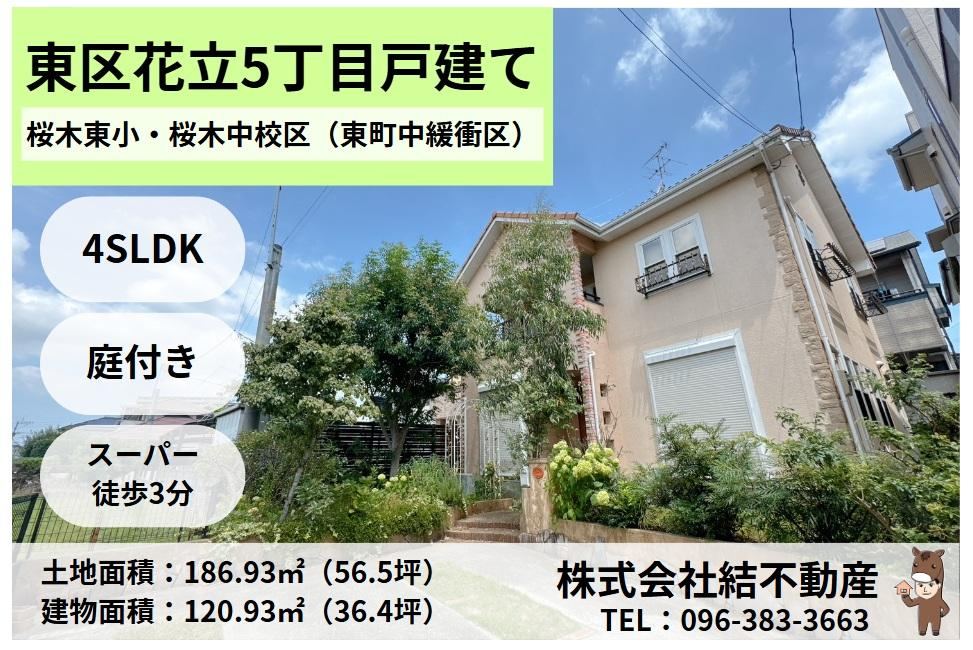 Stylish 4LDK Detached House with Garden in Higashi-Kumamoto - Photo 1