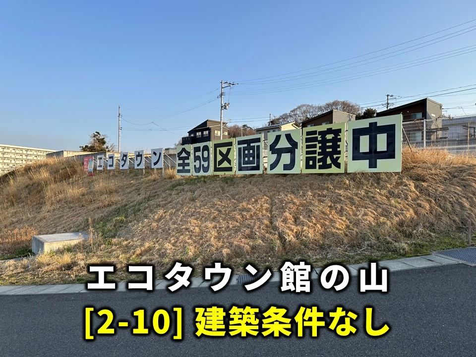 Flexible Building Options in Kunihama - Photo 1