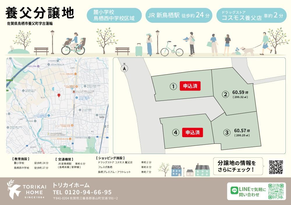 200 m² land in Tosu, Saga - Photo 1
