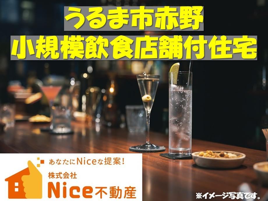 3LDK House with Restaurant Space in Uruma City - Photo 1