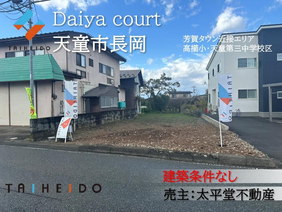 Land in Nagao with No Building Conditions - Photo 1