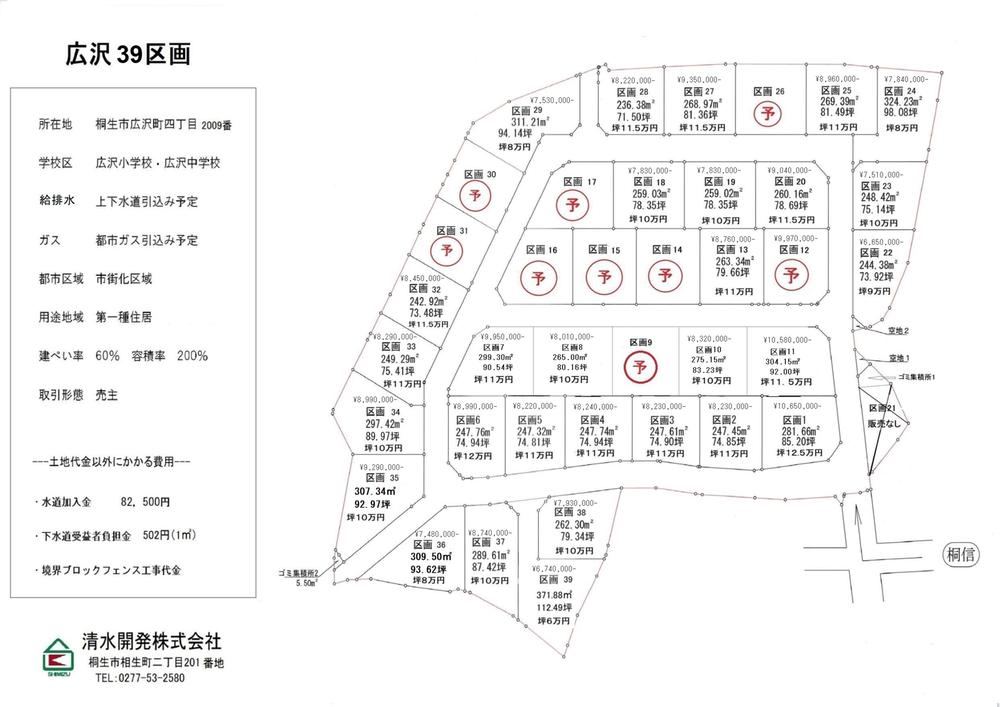 242 m² land in Kiryu, Gunma - Photo 1