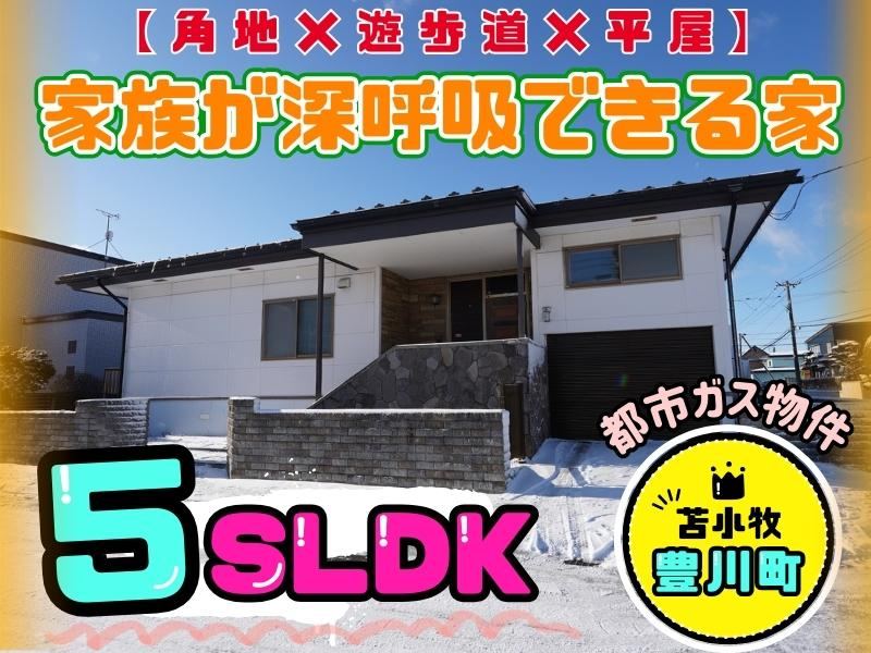 Expansive 5SLDK House in Tomakomai - Photo 1