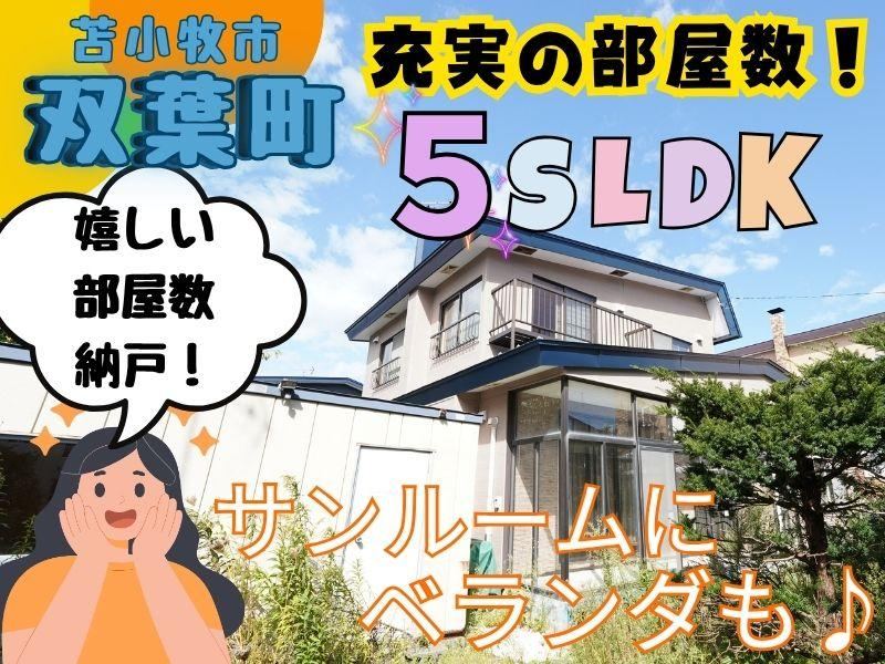 Bright 5LDK House with Garden in Tomakomai - Photo 1